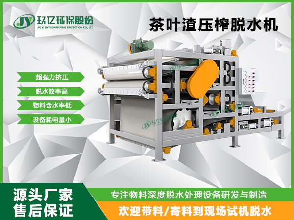 什么是茶叶渣压榨脱水机