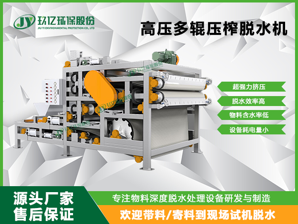 高压多辊压榨脱水机工艺流程