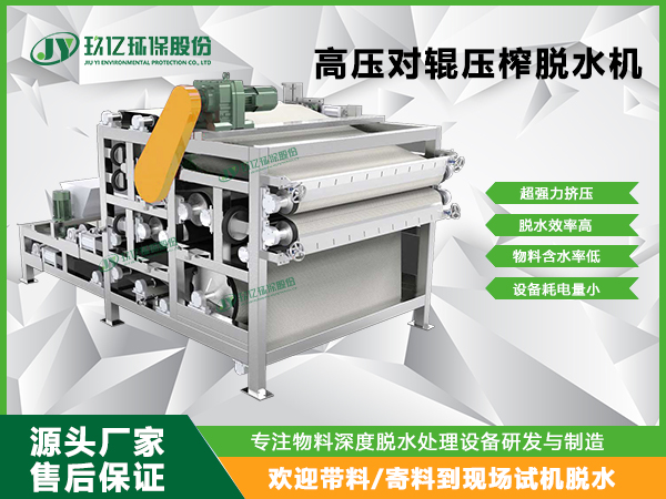 高压对辊压榨机的结构和工作原理